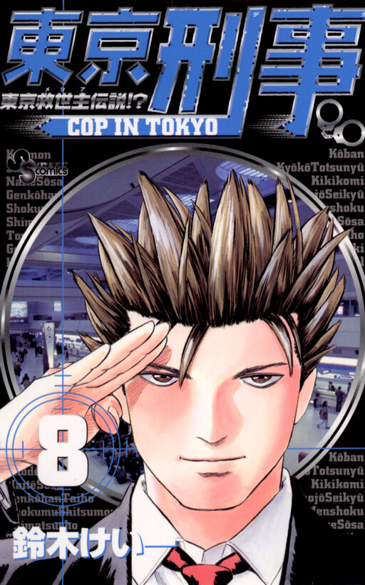 Cop in Tokyo