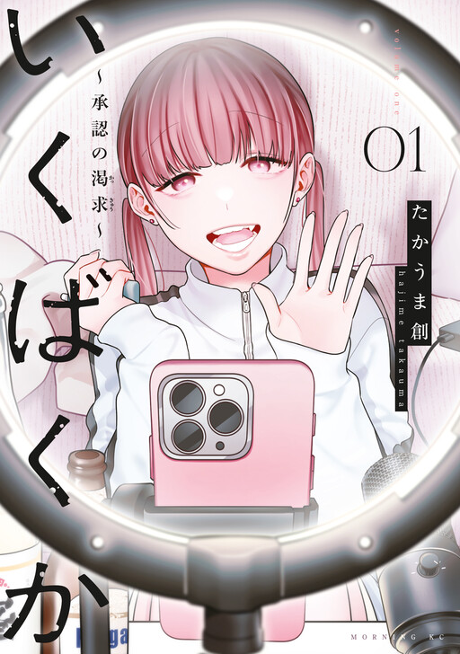 Ikubakuka ~Shounin no Kakkyuu~