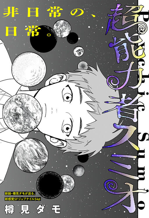 Supernatural Sumio