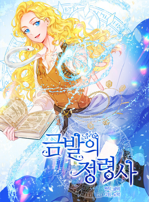 The Golden-Haired Wizard