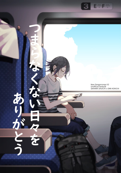 New Danganronpa V3 - Tsumaranakunai Hibi wo Arigatou (Doujinshi)