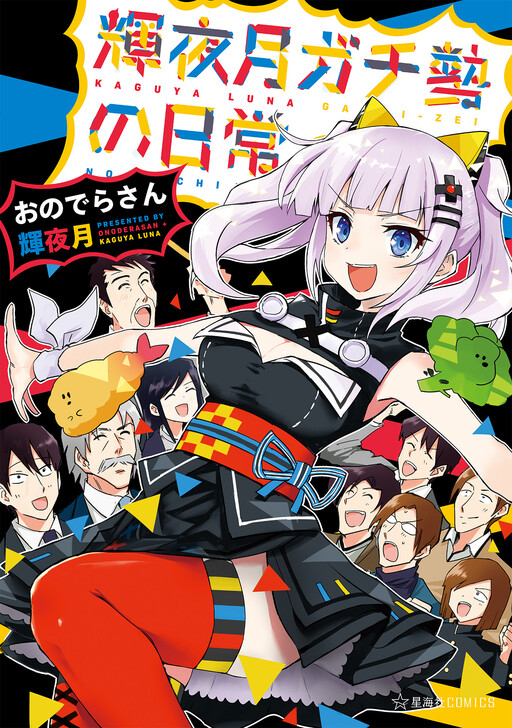 Kaguya Luna Gachizei no Nichijou