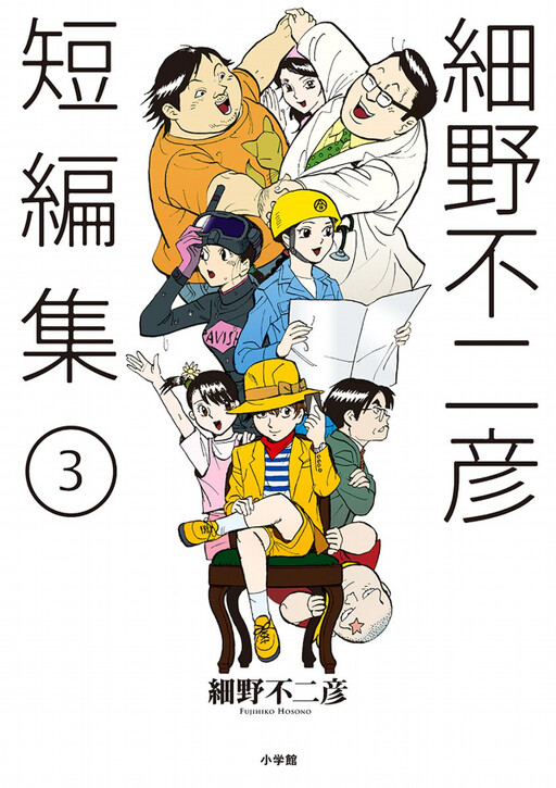 Short Stories by Fujihiko Hosono