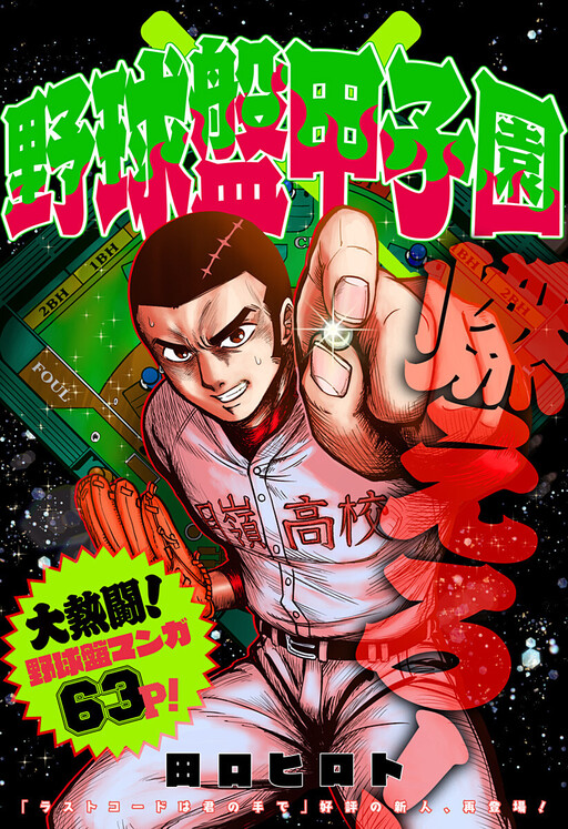 Tabletop Koshien