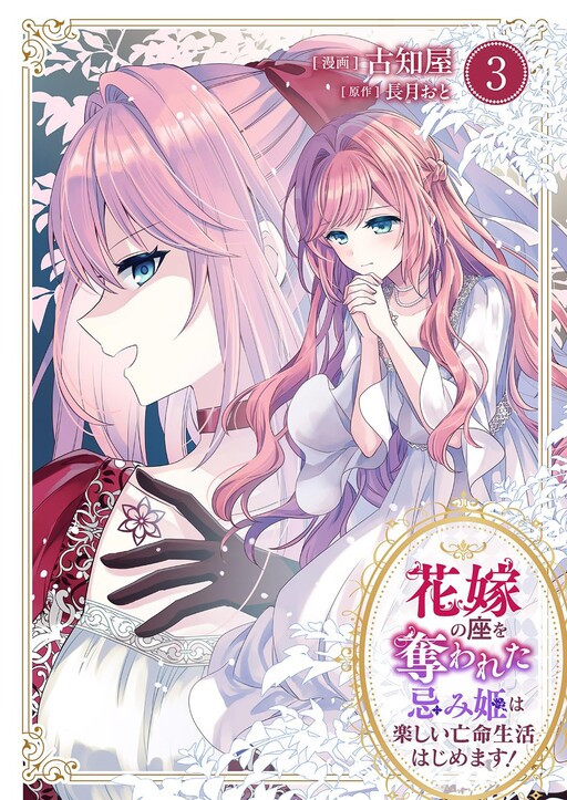 The Cursed Princess Who Lost Her Place Begins a Joyful Life in Exile!