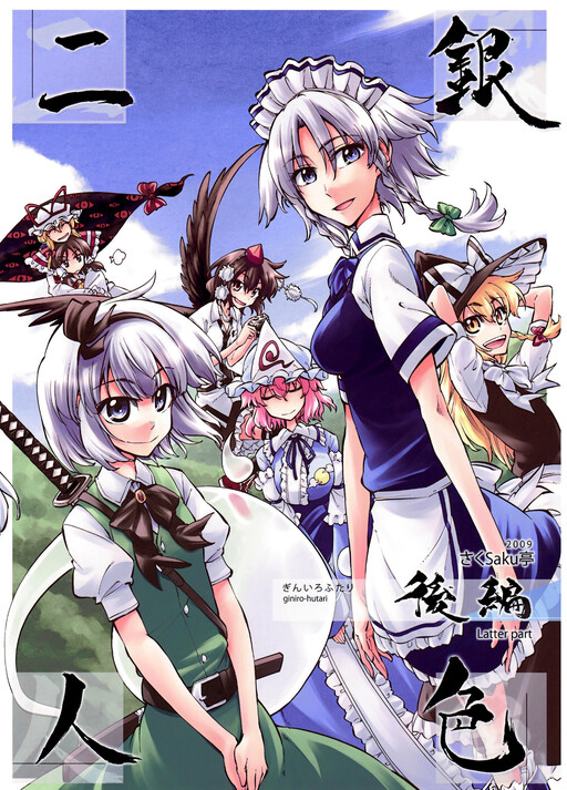 Touhou - Gin'iro Futari (Doujinshi)