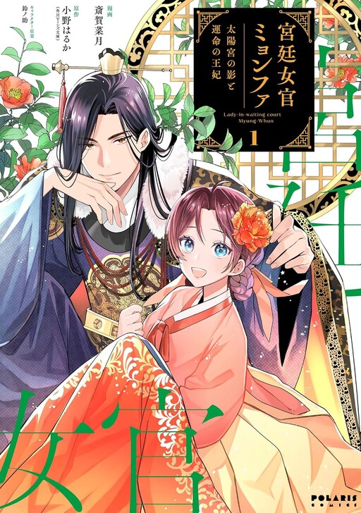 Court Lady Myung-hwa: The Shadow of the Sun Palace and the Queen of Destiny