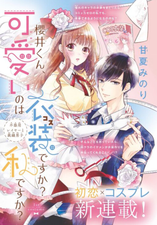 Sakurai-kun, Kawaii no wa Ishou desu ka? Watashi desu ka?