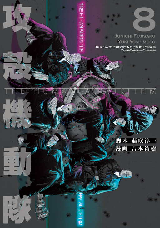 The Ghost in the Shell: The Human Algorithm