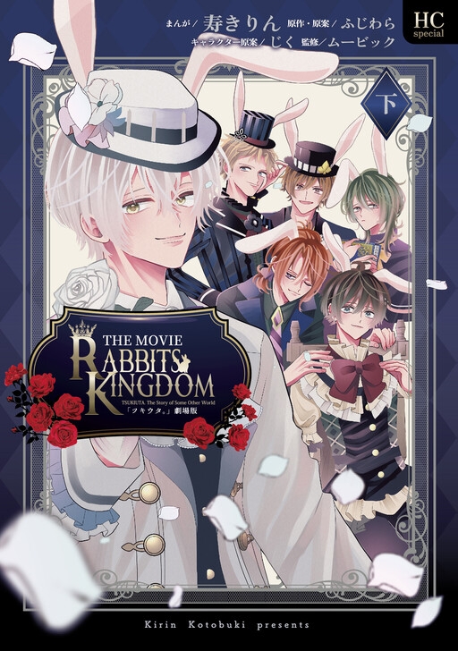 "Tsukiuta." Gekijouban RABBITS KINGDOM THE MOVIE