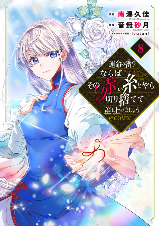 Unmei no Tsugai? Naraba Sono Akai Ito Toyara Kirisutete Sashiagemashou