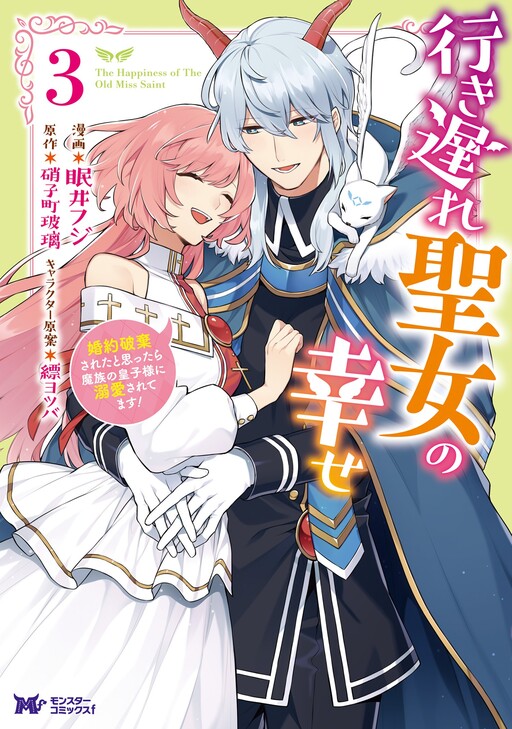 Iki Okure Seijo no Shiawase