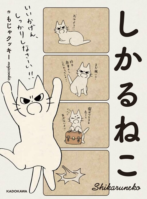 The Chastising Cat