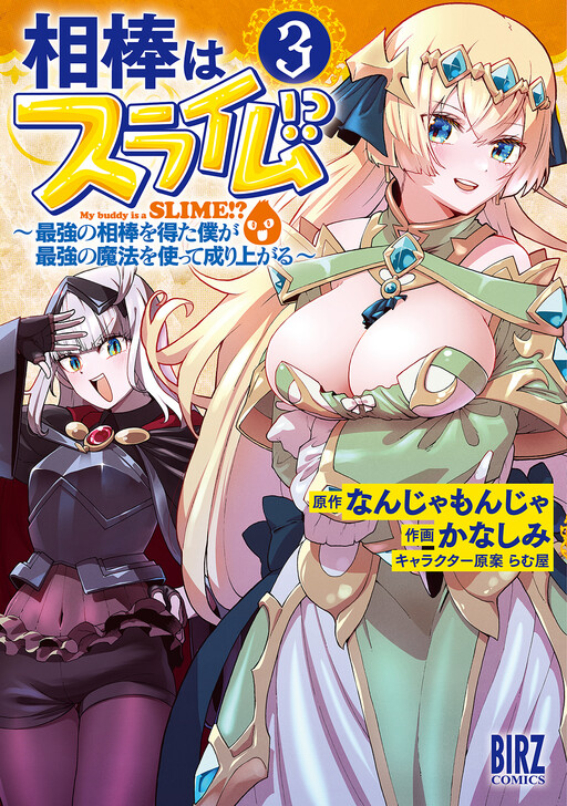 My Partner is a Slime!?: With the Strongest Partner, I'll Use the Strongest Magic to Rise in the World
