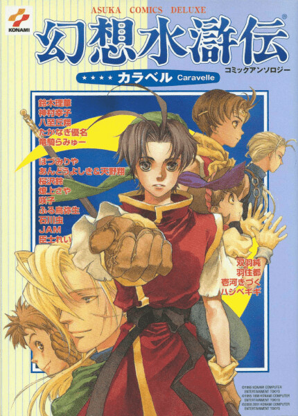 Genso Suikoden Caravelle