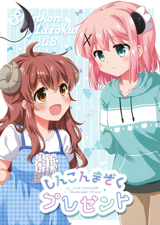 Shinkon Mazoku Present