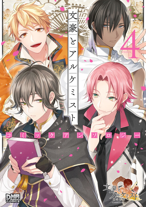 Bungou to Alchemist Comic Anthology