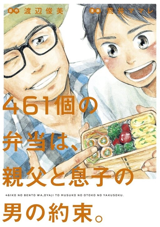 The 461 Bento Boxes are a Promise Between a Father and his Son.
