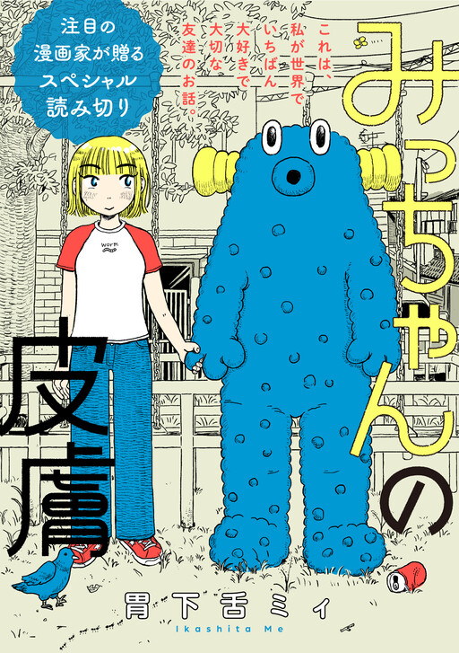Micchan no Hifu