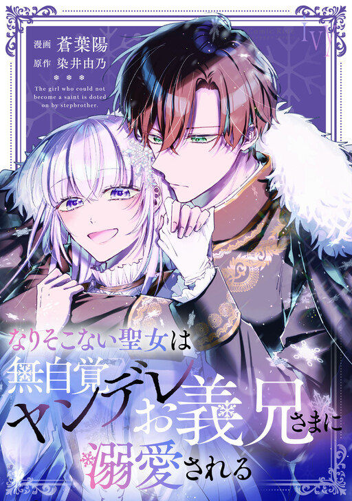 Narisokonai Seijou wa Mujikaku Yandere Ogikei-sama ni Dekiaisareru