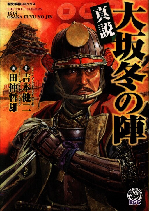 Winter Campaign of the Siege of Osaka