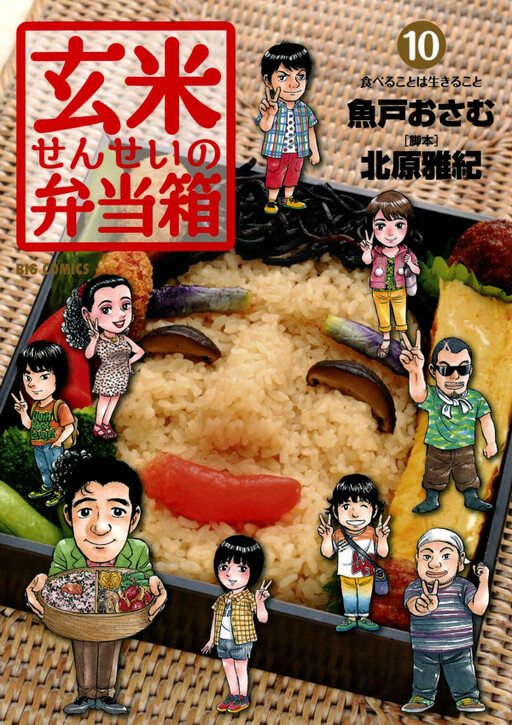 Brown Rice Teacher's Bento Box