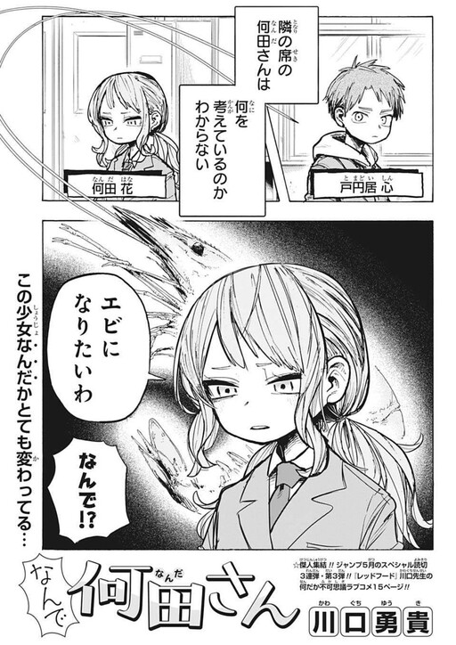 Why, Nanda-san?