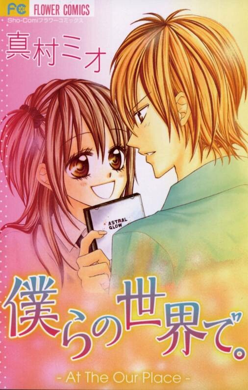 Bokura no Sekai de.