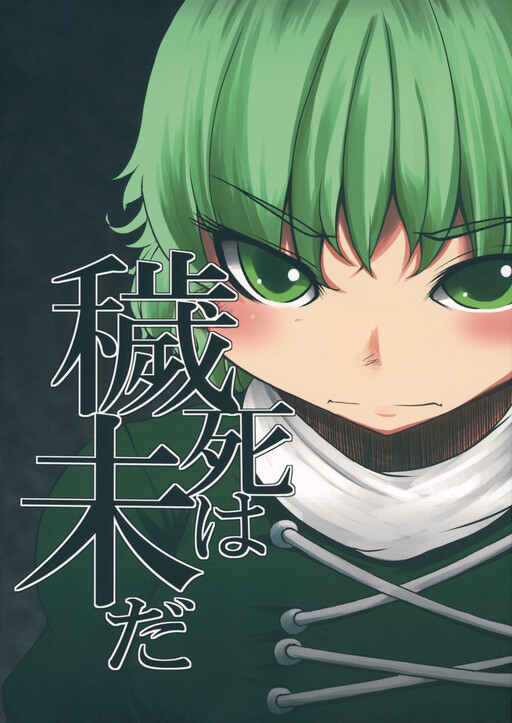 Touhou - Wai Shi wa Mada (Doujinshi)