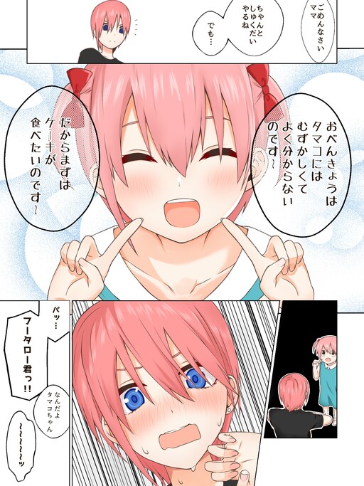 5Toubun no Hanayome - Eldest Daughter If Route (Fan Colored) (Doujinshi)