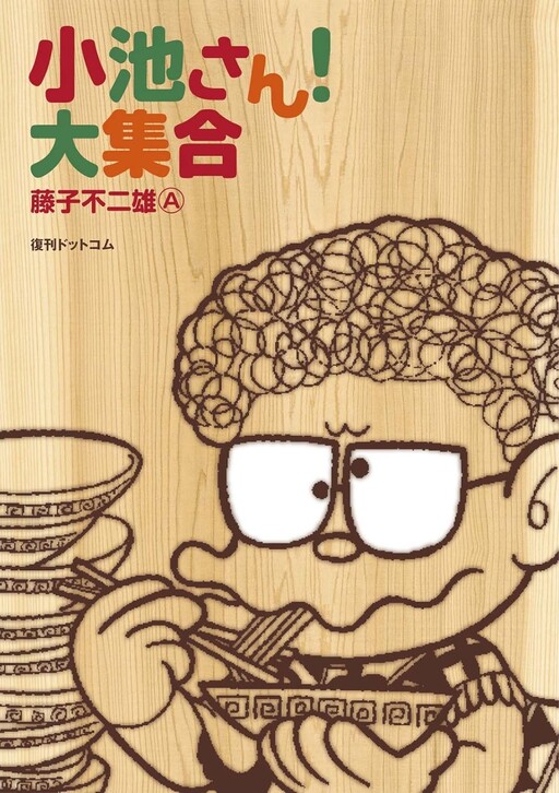Mr. Koike! Large Set