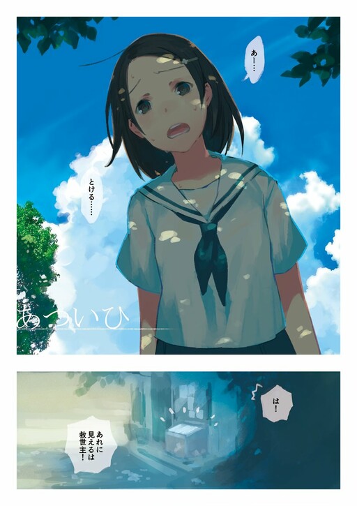 A Story About a Girl Eating Ice Cream