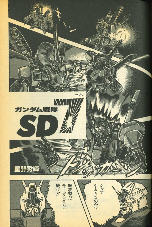 Gundam Squadron SD7