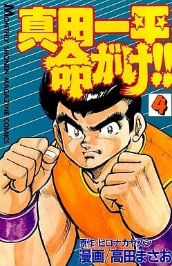 Sanada Ippei is Risking his Life!!