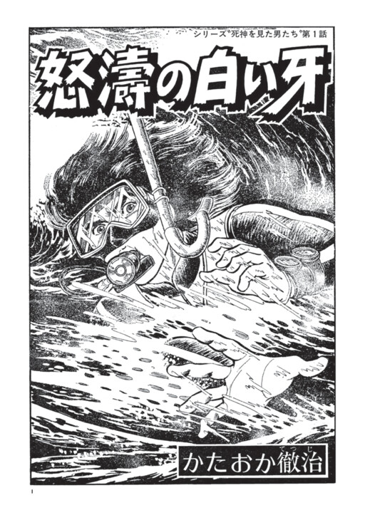 Men Who Saw Death