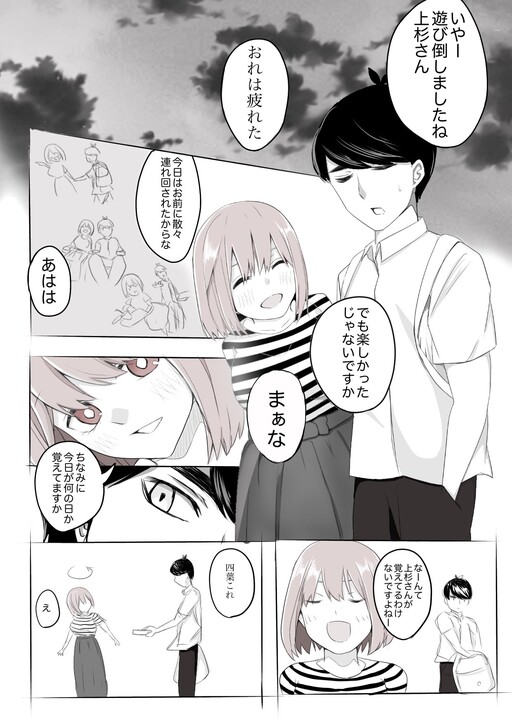5Toubun no Hanayome - Fuutarou and Yotsuba's date (Doujinshi)