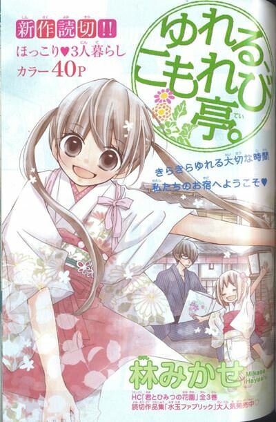 Yureru, Komorebi-Tei