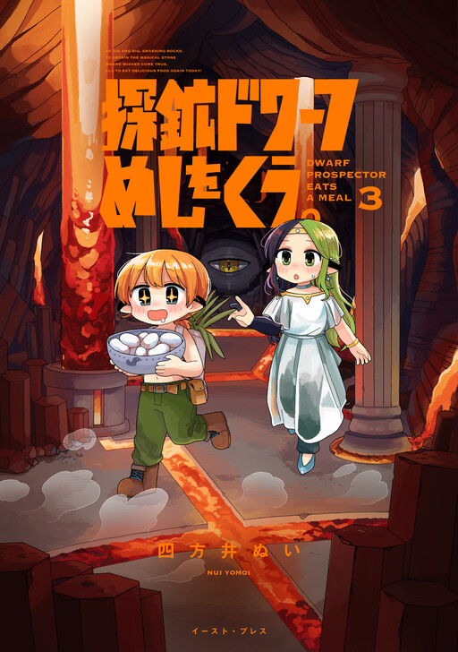 Tankou Dwarf Meshi wo Kuu.