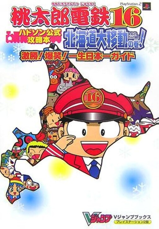 "Momotaro 16" 4-frame Masterpiece Theater