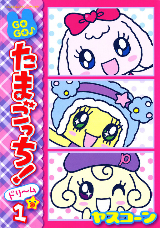 GOGO♪ Tamagotchi! Dream