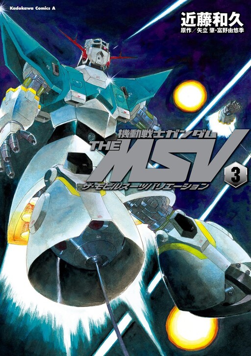 Mobile Suit Gundam the MSV: The Mobile Suit Variations