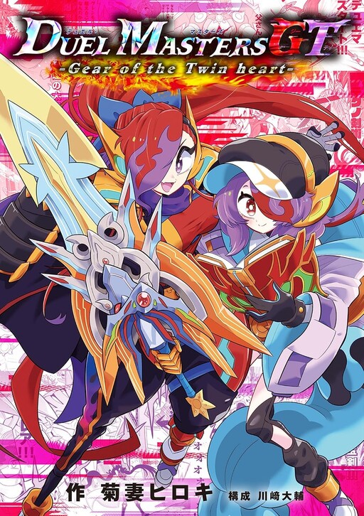 Duel Masters GT: Gear of the Twin heart