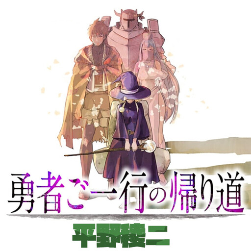 The Hero's Party on their Way Back Home