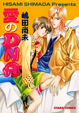 Ai no DNA