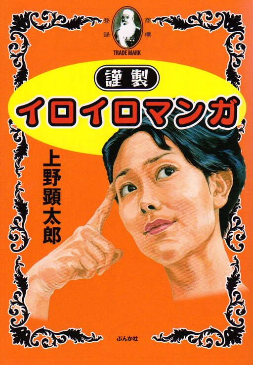 Carefully Made Iroiro Manga