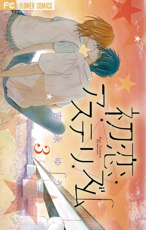 Hatsukoi Asterism