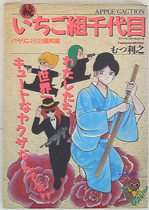 Ichigo Group Chiyome