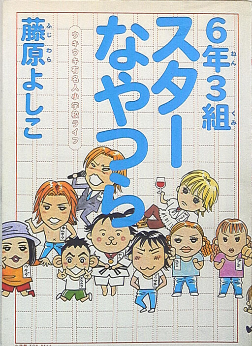 The Stars in Class 6-3