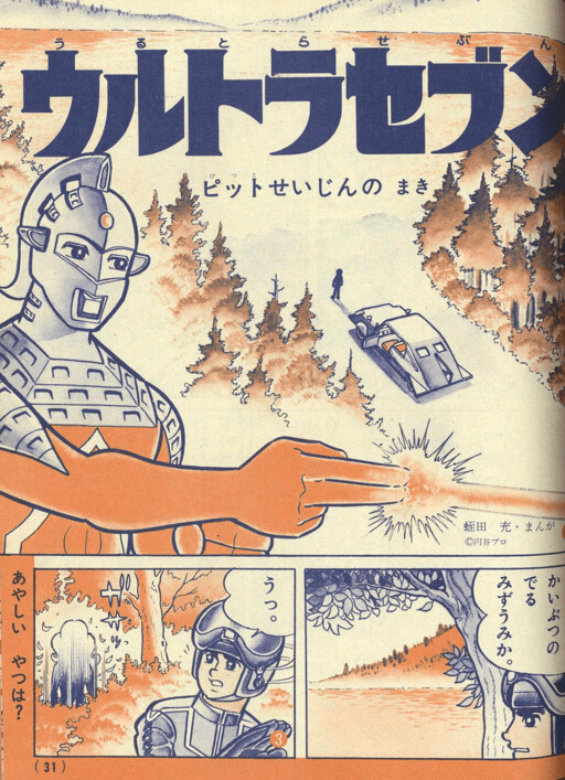 Ultra Seven