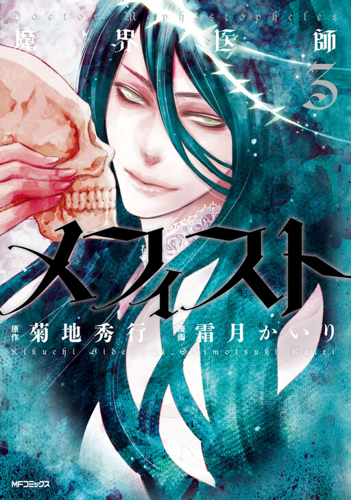 Demon World Doctor Mephisto
